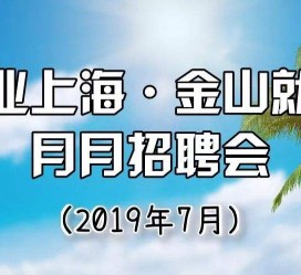 资阳上海高端伴游雇用月薪55万(上海高端伴游雇用月薪55万摆布)