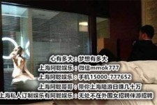 资阳上海模特雇用伴游(上海模特雇用伴游人员)