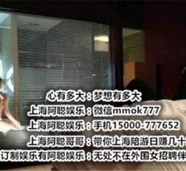 资阳上海模特雇用伴游(上海模特雇用伴游人员)
