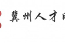 资阳关于冀州伴游雇用v伈2259737的信息