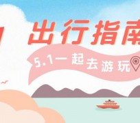 资阳旅游注意事项(旅游注意事项须知)