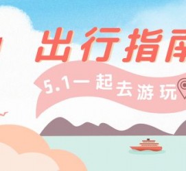 资阳旅游注意事项(旅游注意事项须知)