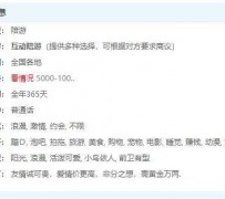 资阳私家伴游雇用不收费(私家伴游雇用不收费是实的吗)