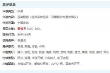 资阳私家伴游雇用不收费(私家伴游雇用不收费是实的吗)