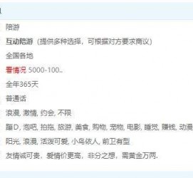 资阳私家伴游雇用不收费(私家伴游雇用不收费是实的吗)
