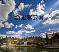 资阳旅游介绍(旅游介绍词)