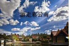 资阳旅游介绍(旅游介绍词)