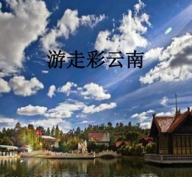 资阳旅游介绍(旅游介绍词)