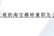 资阳珠海拱北淘宝模特兼职(珠海拱北淘宝模特兼职雇用)