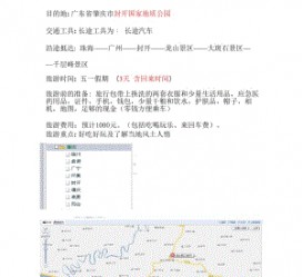 资阳旅游计划(旅游计划英语)