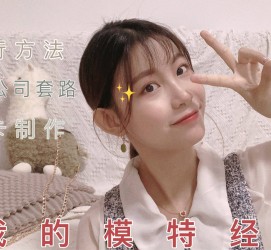 资阳淘宝模特兼职滨州(淘宝模特兼职滨州雇用)