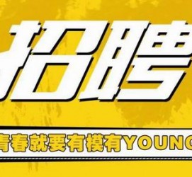资阳上海伴游招聘 郑州伴游招聘、商务伴游、私人伴游模特网【应聘加喜子】