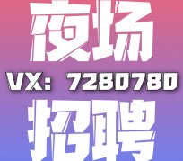 资阳商务伴游招聘 全国招聘私人高端伴游酒店纯出大蜜模特招聘一线二线可空降