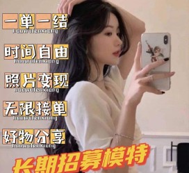 资阳我是一名兼职网拍模特(我是一名兼职网拍模特英语)
