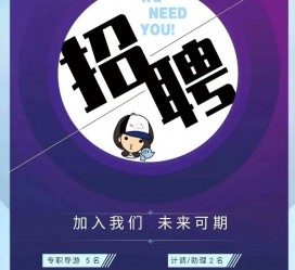 资阳私人伴游招聘 南昌伴游招聘，全国各地私人陪同游玩(今日/招聘)