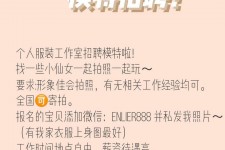 资阳雇用兼职模特的海报(兼职海报图片 素材)