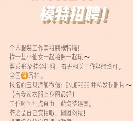 资阳雇用兼职模特的海报(兼职海报图片 素材)