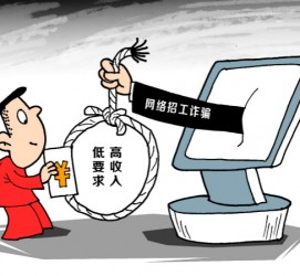 资阳北京伴游招聘 毕业季招聘季，文安毕业生当心网上招聘陷阱：超五千人曾被骗，涉案近亿元！