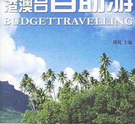 资阳自助游(自助游app)