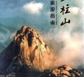 资阳旅游指南(旅游指南日语怎么说)