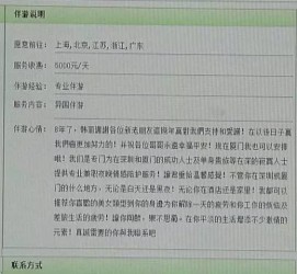 资阳北京私人伴游 私人伴游内幕：白天陪玩，晚上陪睡