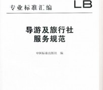 资阳北京私人伴游 关于导游员从事网络私人伴游业务的调查问卷