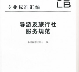 资阳北京私人伴游 关于导游员从事网络私人伴游业务的调查问卷