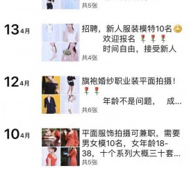 资阳模特兼职雇用信息吸惹人(网上雇用兼职模特)