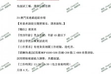 资阳澳门商务伴游雇用信息(澳门商务伴游雇用信息最新)