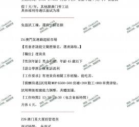 资阳澳门商务伴游雇用信息(澳门商务伴游雇用信息最新)