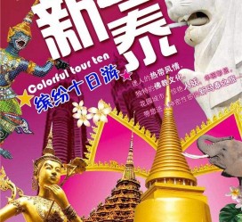 资阳旅游团购(在哪里看旅游团购)