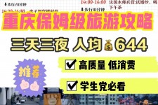 资阳穷游攻略(暑假带孩子穷游攻略)