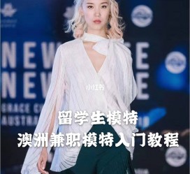 资阳模特专业的女生做兼职的比例(模特专业的女生做兼职的比例有几)