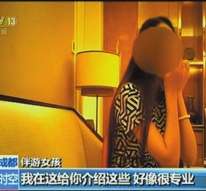 资阳北京伴游 央视曝“伴游”内幕：服务费标价数千到上万