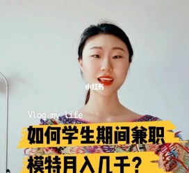 资阳当模特的兼职(模特能够兼职吗)