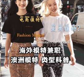 资阳兼职淘宝模特哪里找(淘宝模特兼职去哪找)