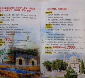 资阳旅游线路报价(烟台旅行社旅游线路报价)