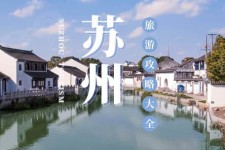 资阳游玩攻略(游玩攻略一日游)
