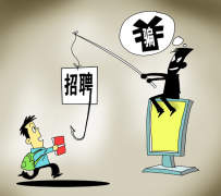 资阳北京伴游招聘 58同城等网站上的招聘陷阱：超五千人曾被骗，涉案近亿元