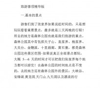 资阳旅游注意事项(西双版纳旅游注意事项)