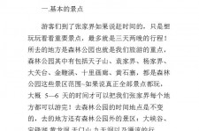 资阳旅游注意事项(西双版纳旅游注意事项)