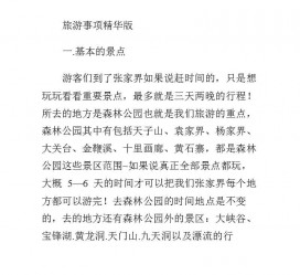 资阳旅游注意事项(西双版纳旅游注意事项)